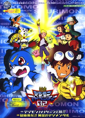 Digimon Adventure 02: Zenpen Digimon Hurricane Jouriku!! - Kouhen Chouzetsu Shinka!! Ougon no Digimental (Film 3)