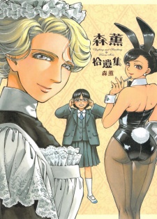 Kaoru Mori Shuuishuu