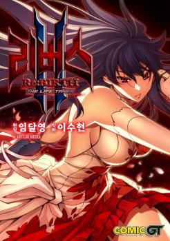 Re:BIRTH 2 - The Life Taker