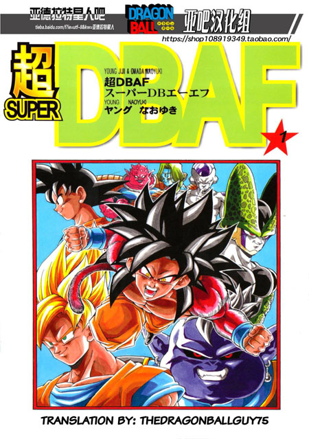 Super Dragon Bal AF