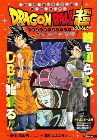 Dragon Ball Super - Jump Victory 2018 Bonus Comic