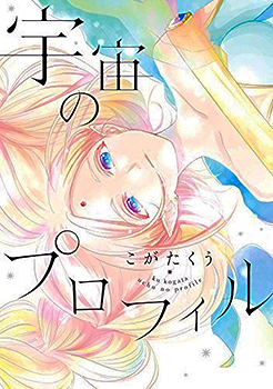 Uchuu no Profile