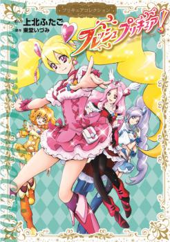 Fresh PreCure!
