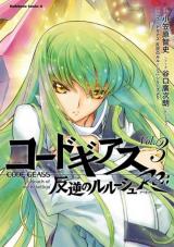Code Geass - Lelouch of the Rebellion Re;