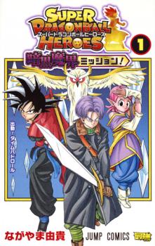 Scantrad - Super Dragon Ball Heroes Saisons 1 et 2