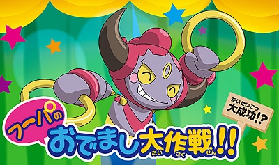 Fansub - Pokémon - Les Opérations « Apparition » de Hoopa ! Episodes 1 à 6