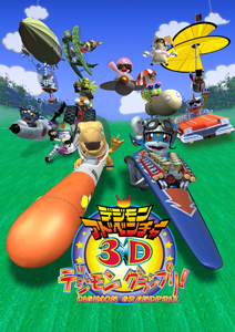 Digimon Adventure 3D: Digimon Grand Prix! (Film 11)