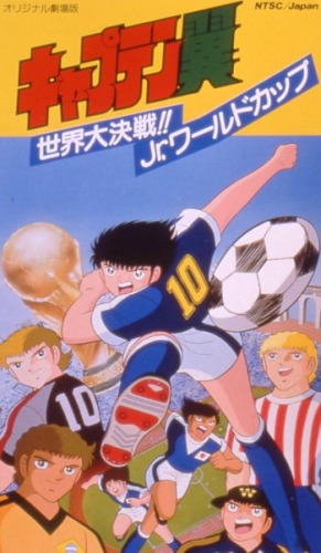 Captain Tsubasa - Sekai daikessen!! Jr. World Cup (Film 4)