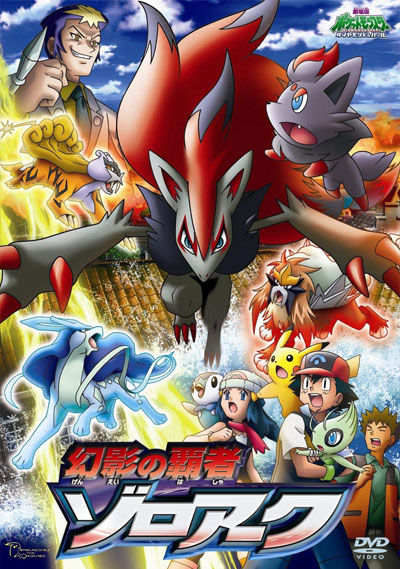 Pokémon - Zoroark, le maître des Illusions (Film 13)
