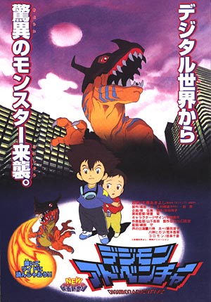 Digimon Adventure Le Film (Film 1)