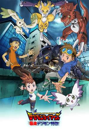 Digimon Tamers - Bousou Digimon Tokkyuu (Film 6)