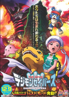 Digimon Savers Le Film - Kyuukyoku Power! Burst Mode Hatsudou!! (Film 8)