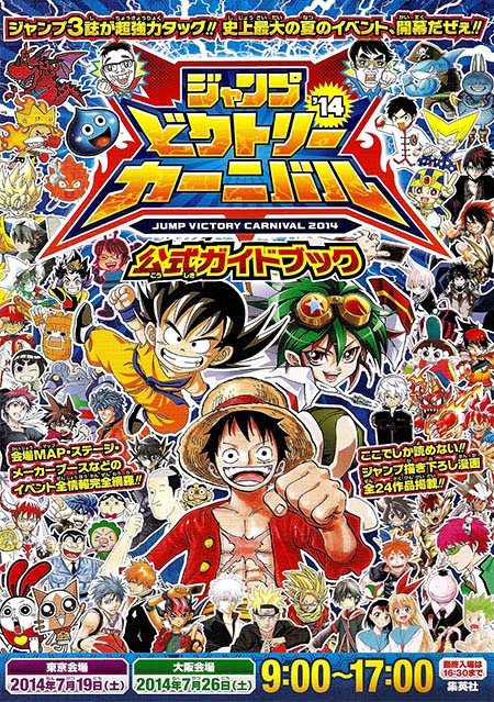 Dragon Ball Heroes: Victory Mission - Jump Victory Carnival 2014 Bonus Comic