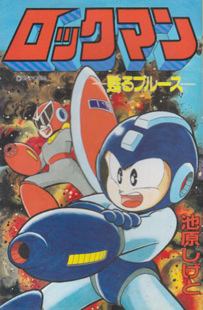 Rockman - Yomigaeru Blues