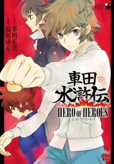 Kurumada Suikoden - Hero of Heroes Spécial