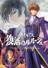 Code Geass - Lelouch of the Re;ssurection