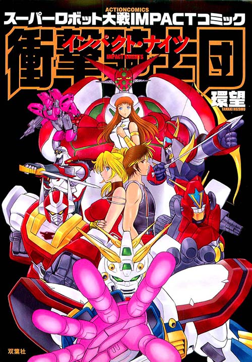 Super Robot Taisen Impact Comic - Shougeki Kishidan