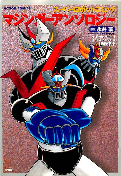 Super Robot Comic - Mazinger Anthology