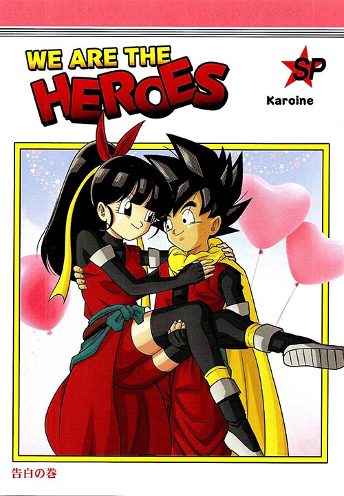 Dragon Ball Heroes - We Are The Heroes - Special